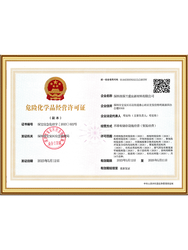 危化品经营许可证