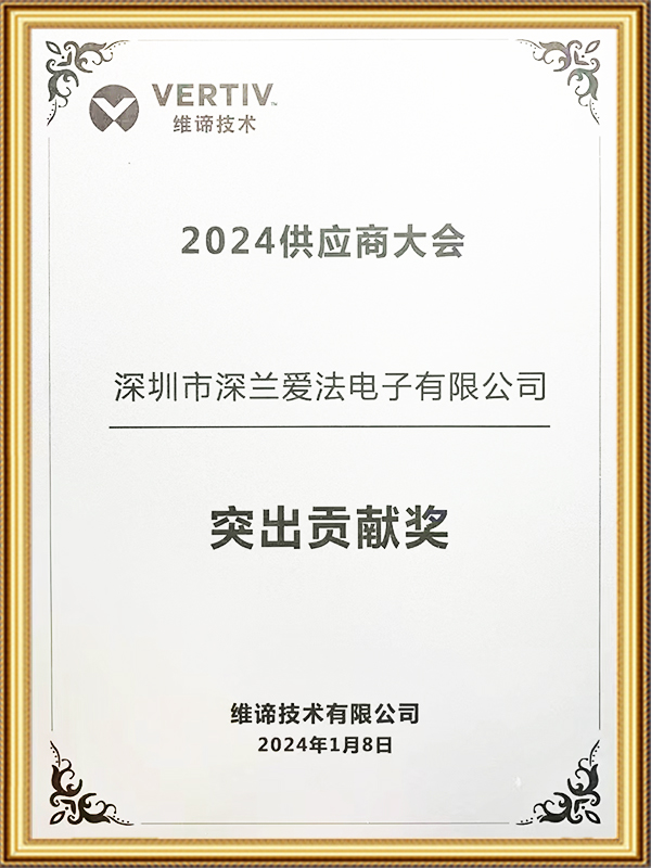 2024供应商大会突出贡献奖