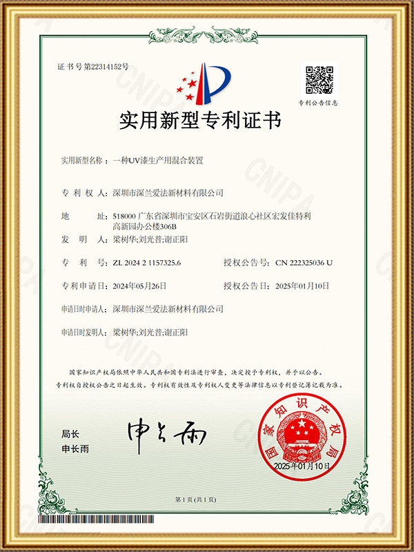 一种UV漆生产用混合装置