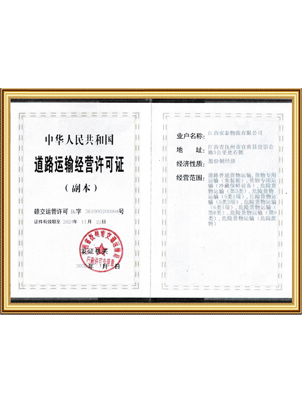 危化品运输(协议）