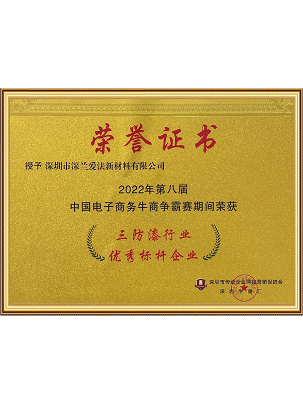 三防漆行业优秀标杆企业