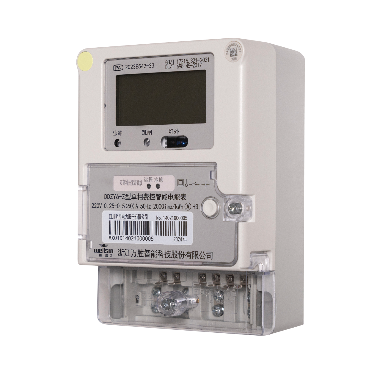 浙江万胜智能科技