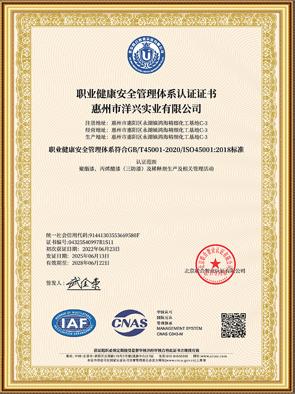 ISO45001职业健康安全管理体系