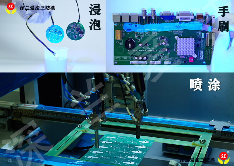 三防漆涂覆工艺？