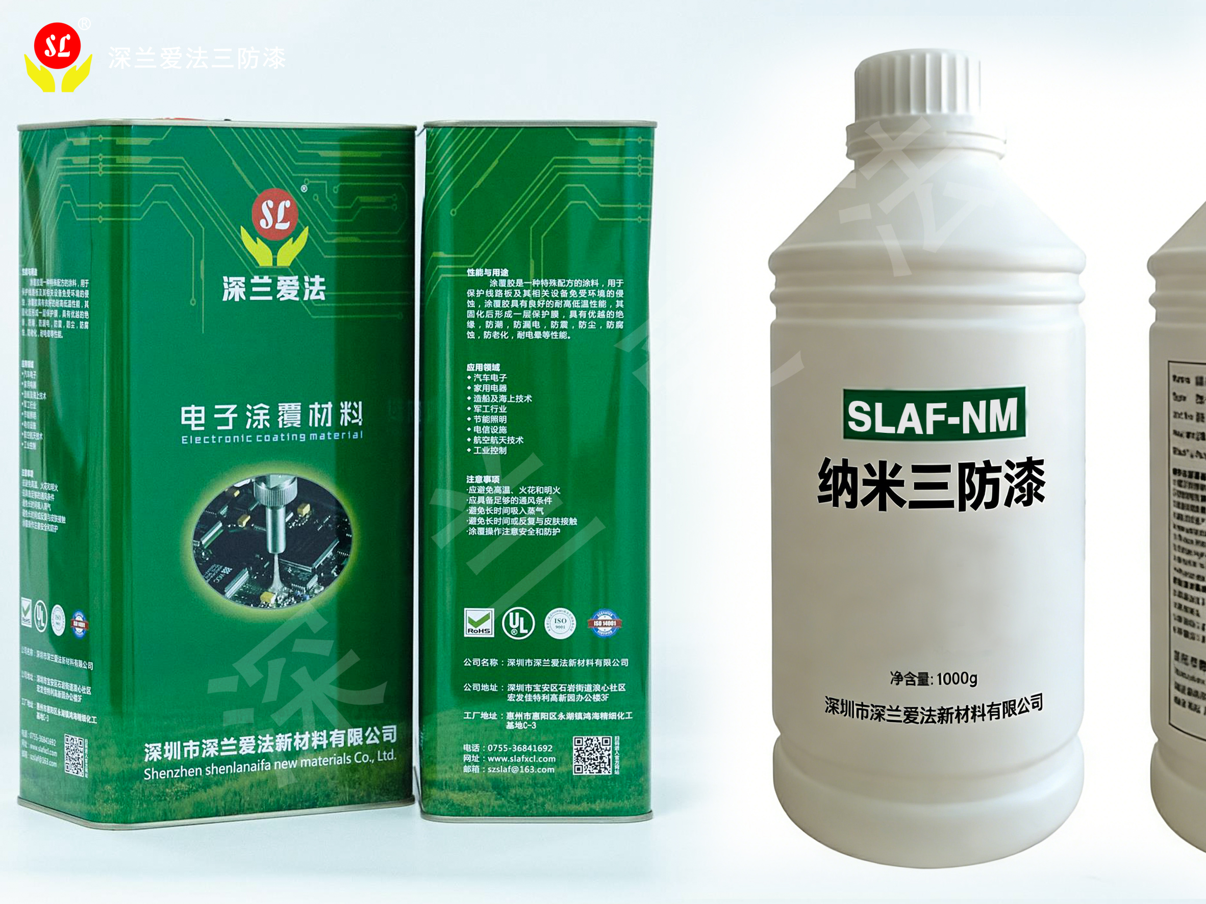 深兰爱法三防漆与纳米三防漆的区别